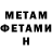 МЕТАМФЕТАМИН Methamphetamine Hollowcruxes